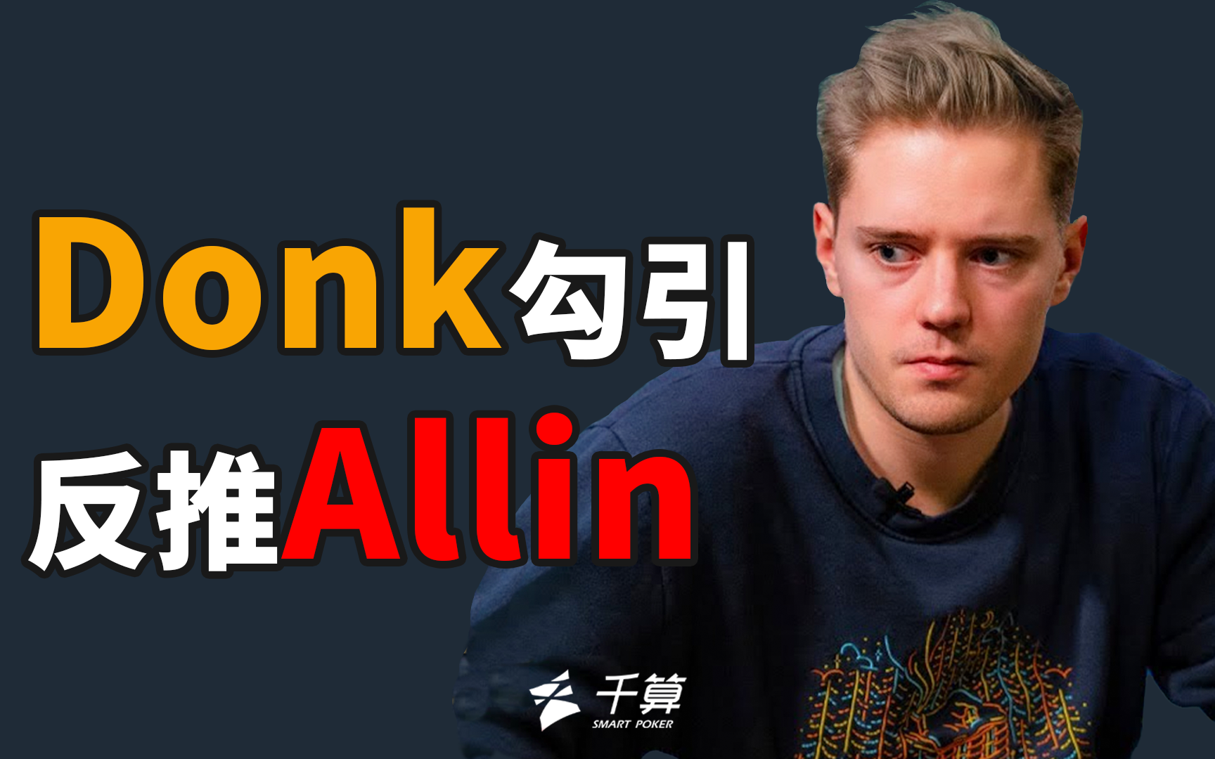 抢断